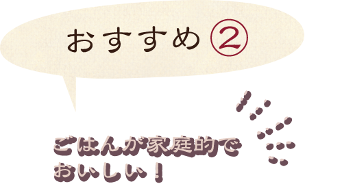 おすすめ②