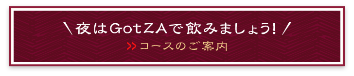 コースのご案内